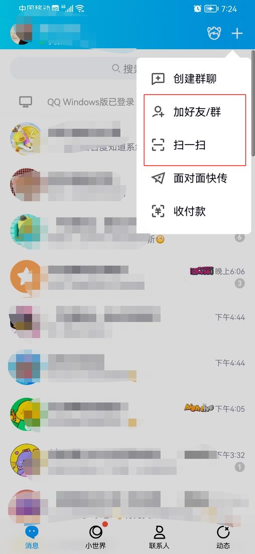 QQ怎么给陌生人发消息？