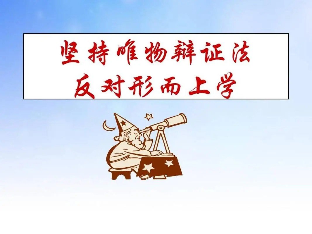 唯物辩证法的实质与核心是( )。