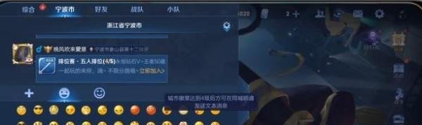 王者荣耀同城频道怎么发言