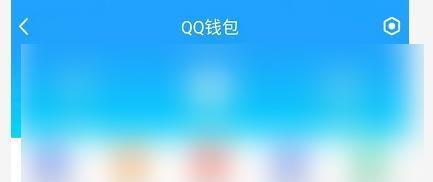手机QQ怎么进行宽带缴费?