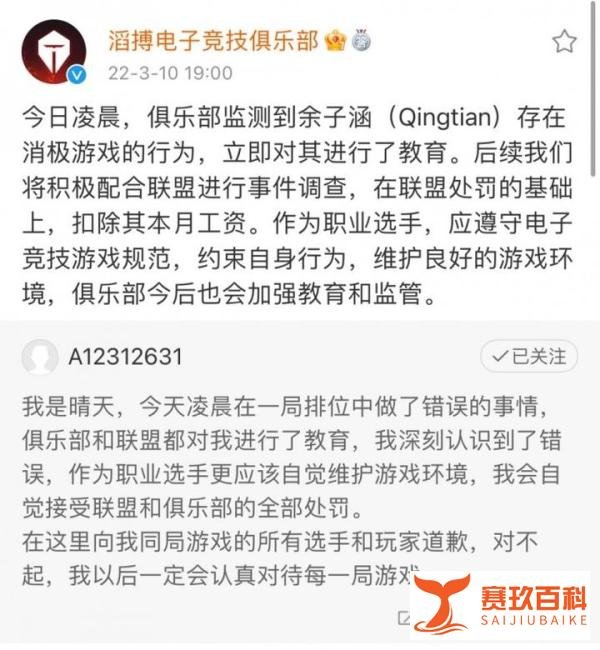 峡谷晚报：TES上单晴天因消极游戏道歉|WE斩获赛季第二胜