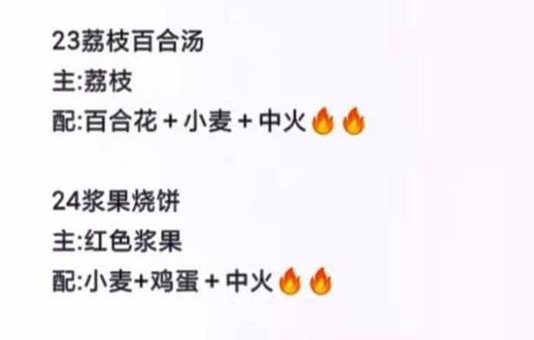 摩尔庄园最全菜谱做法