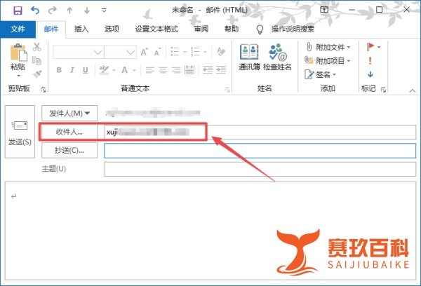 outlook如何发送邮件