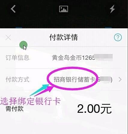 支付宝如何充值黄金岛