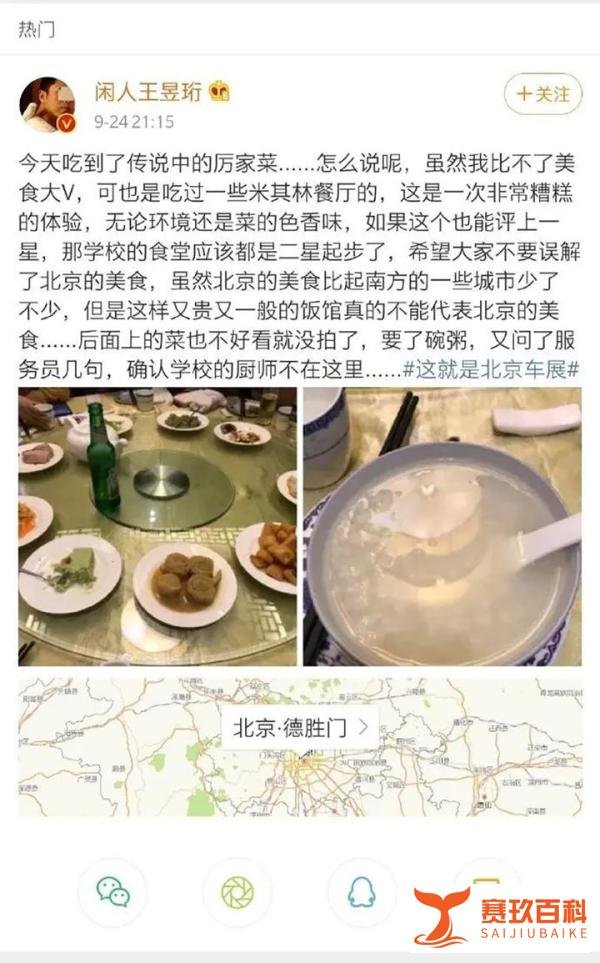 3000元一桌，就吃这？一群百万大V傻眼，把知名餐厅“喷”上热搜
