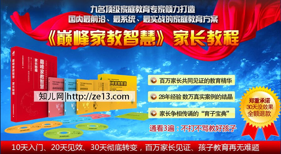 巅峰家教智慧全集