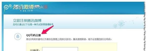 qq微博注册的几种方法？