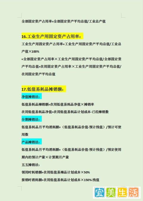 工业会计做账流程及公式汇总