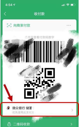 微众钱包如何在微信支付上使用?
