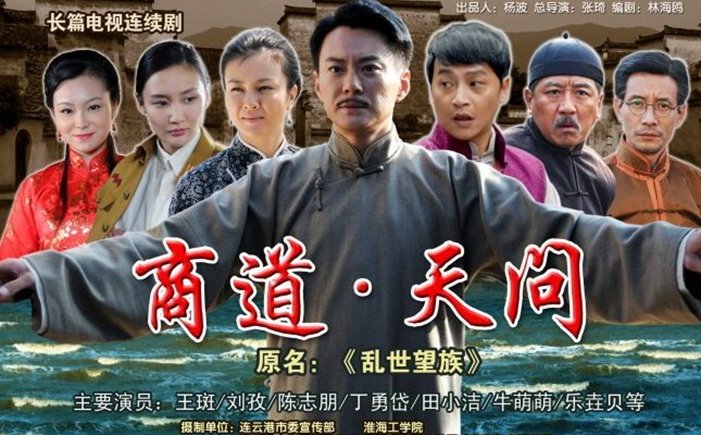 商道天问大结局