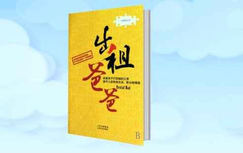 小说《出租爸爸》中的高雅雯结局如何？