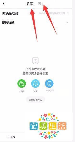 uc浏览器怎么看历史记录