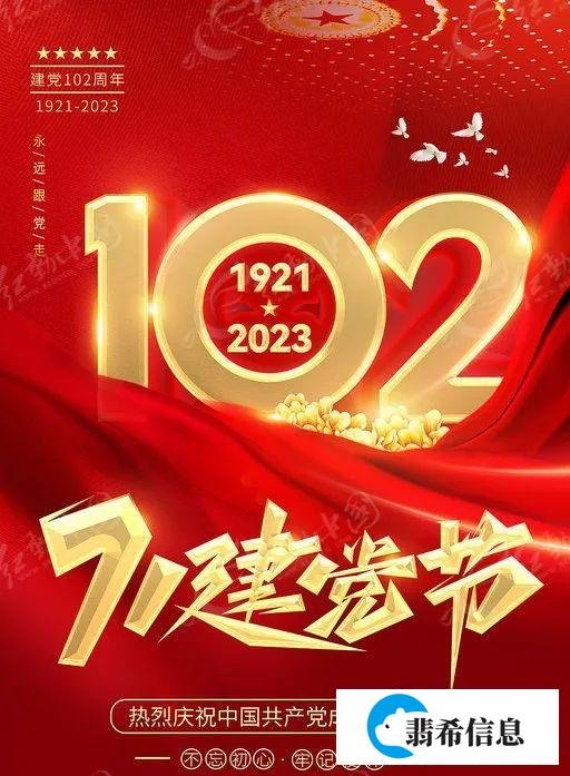最新的建党节祝福语短句问候语图片带字