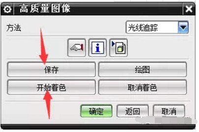 ug模型怎么导出高精度图片？