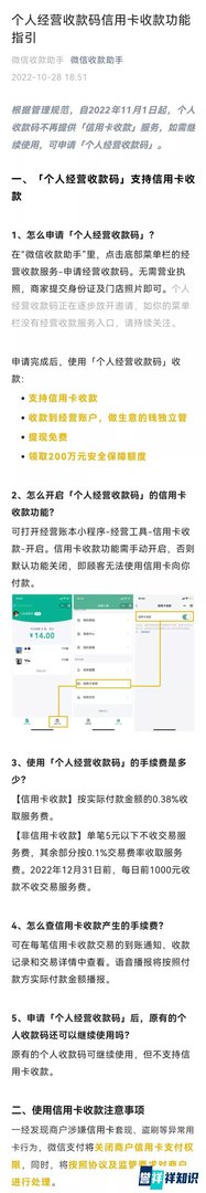 个人经营收款码开始收费，个人码不再支持信用卡支付