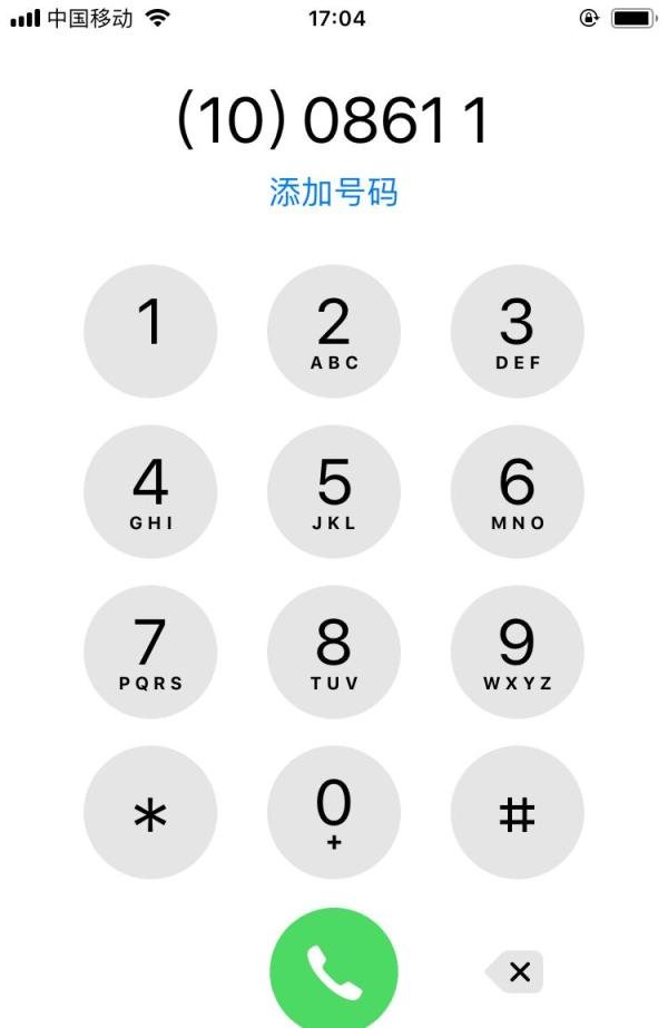 中国移动话费查询