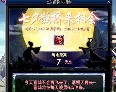DNF七夕鹊桥来相会任务怎么做？