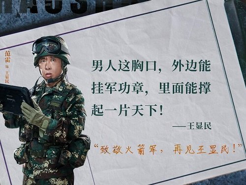 号手就位有人牺牲吗 王显民最后的结局是什么死了吗
