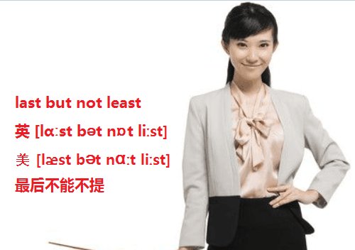 last but not least还是last but not the least？