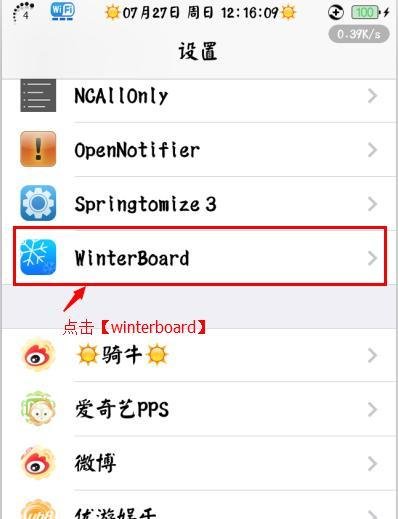 通过winterboard设置图标蒙板