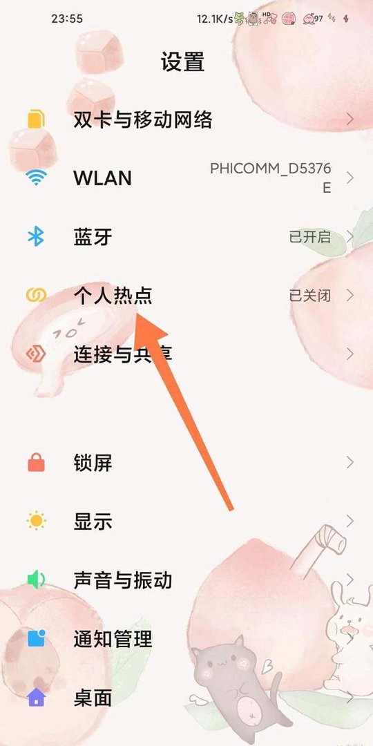 小米手机如何设置WLAN热点