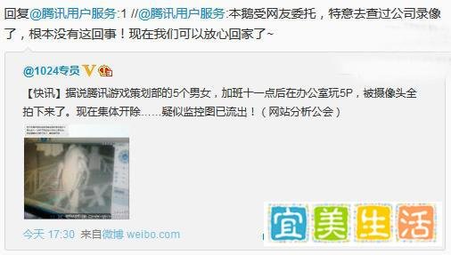 腾讯游戏辟谣办公室“5P门” 称查录像无此事
