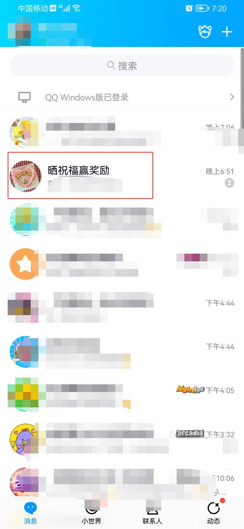 QQ怎么给陌生人发消息？