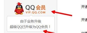 qq会员怎么用q币开通 超级qq开通方式
