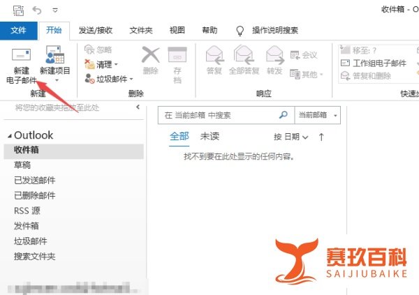 outlook如何发送邮件