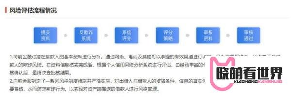 向前金服最新测评：雷潮中增资，这家平台实力如何 ？