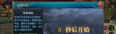 御龙在天乾坤问答攻略