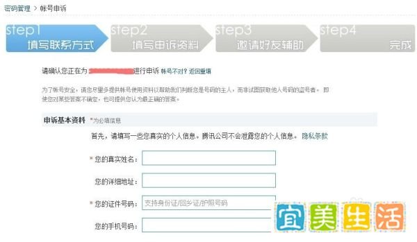 如何通过申诉找回QQ密码