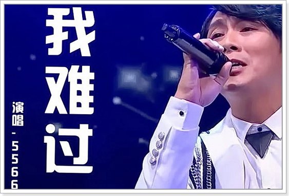 5566组合唱的歌曲