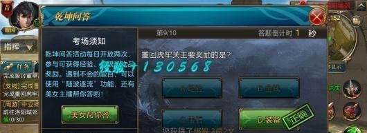御龙在天乾坤问答攻略