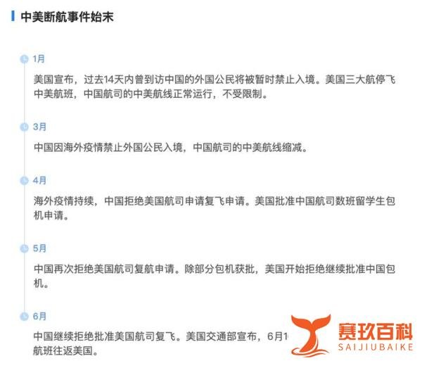 美国交通部：6月16日起禁止中国航班往返美国