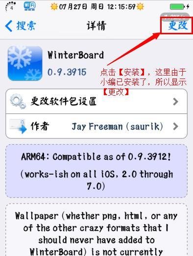 通过winterboard设置图标蒙板