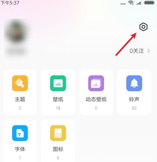 小米手机怎么关闭主题自动更新