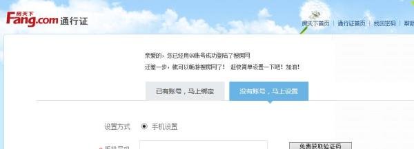 如何注册、登录搜房网