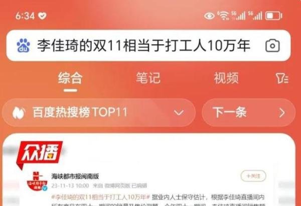 狂赚50亿！李佳琦双十一收入等于打工人10万年，被称完美资本家