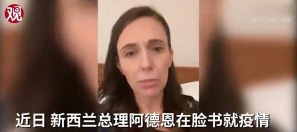 新西兰总理直播讲话被3岁女儿打断 这是咋情况?