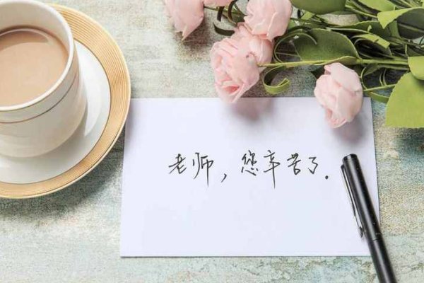 老师祝福短语10字之内