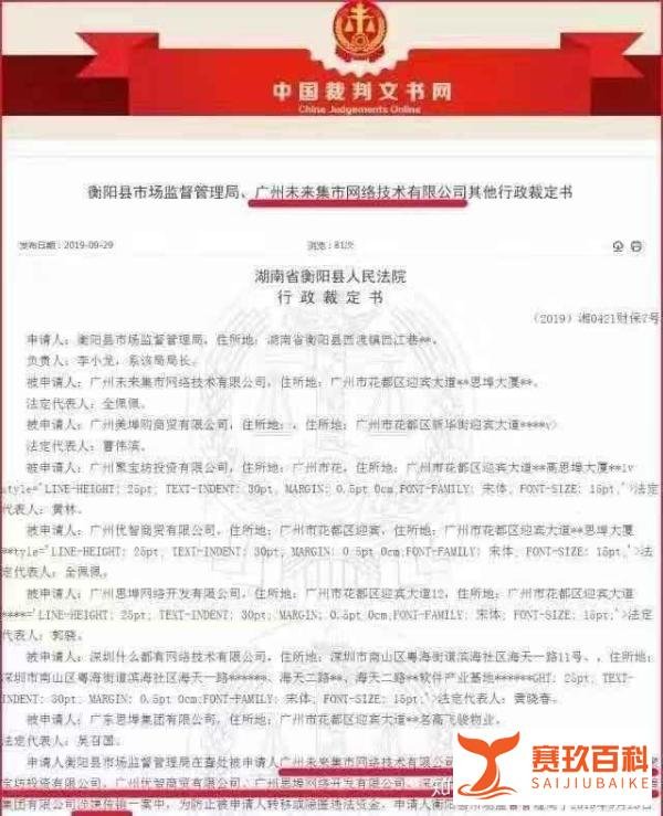 【重磅】“未来集市”公司账户被冻结，涉嫌传销！远离！