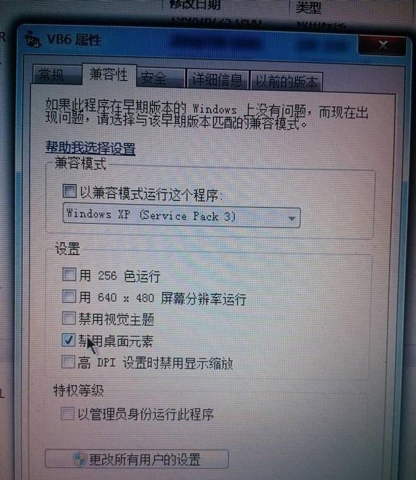 VB 6.0 在WIN7下拖动控件迟钝问题解决