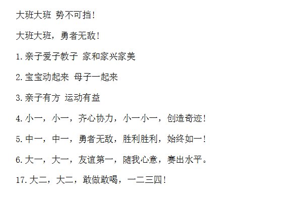 幼儿园哪吒运动会口号