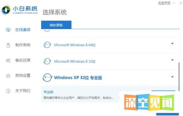 一键重装系统xp,电脑安装xp系统教程