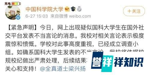 国科大学生发表“恨国”言论，校方：开除学籍！
