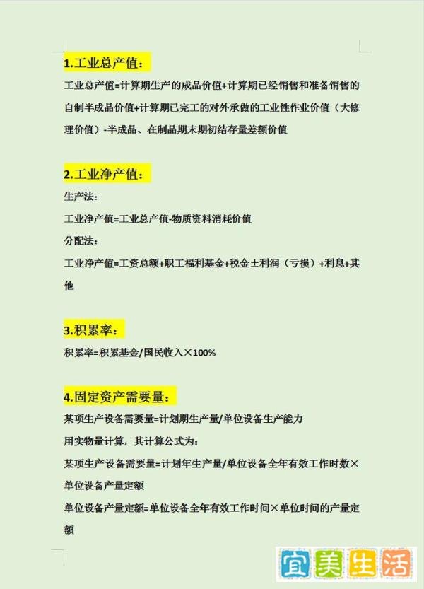 工业会计做账流程及公式汇总