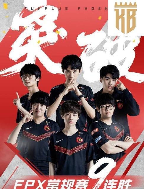电竞赛事李库博：创造历史！FPX收获LPL九连胜打破队史记录