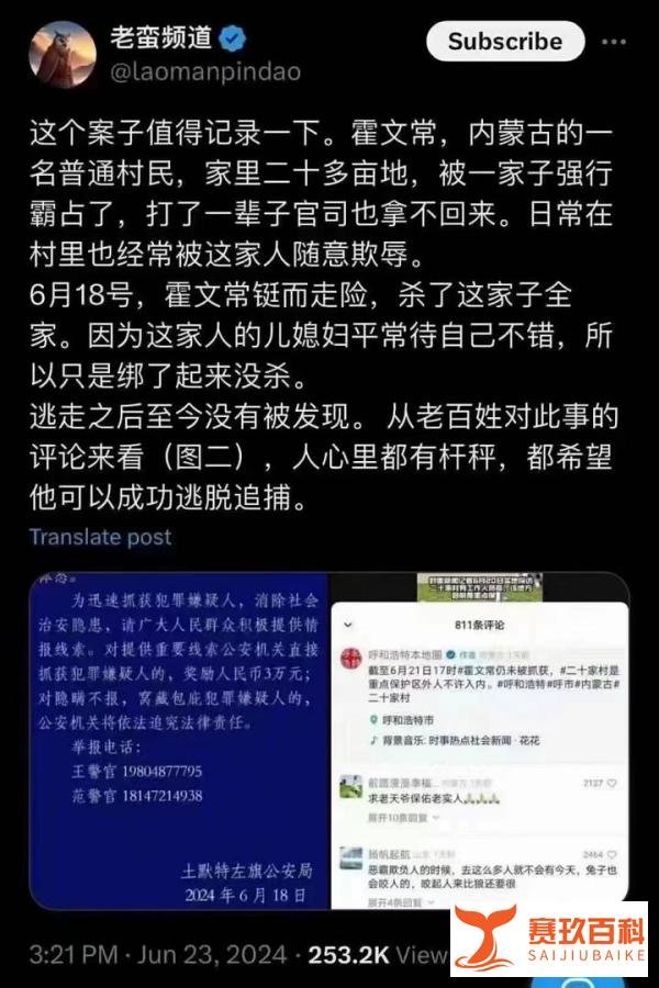可怜人霍文常 内蒙古五人遇害案震惊全国