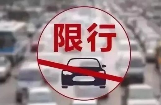 郑州限号最新通知